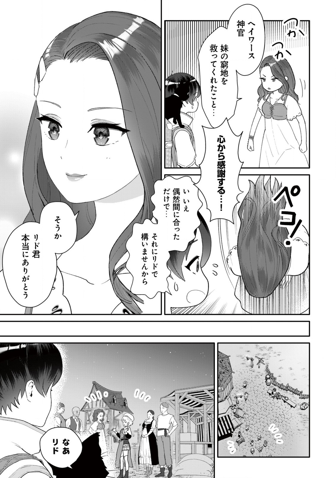 SSS-Kyuu Skill Haifu Shinkan no Henkyou Second Life - Chapter 2 - Page 20